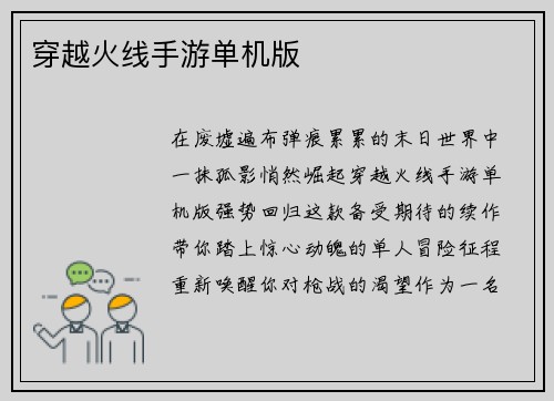 穿越火线手游单机版